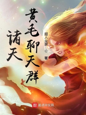 诸天败犬聊天群