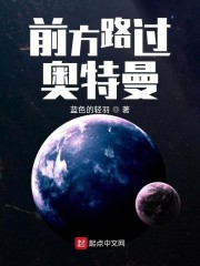 前方路过奥特曼