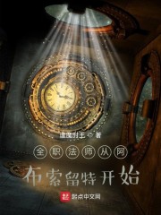 全职法师从阿布索留特开始