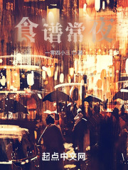 食谱常夜