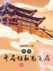 西游：开局领取芭蕉扇