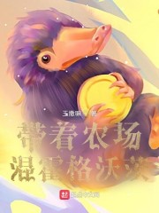 带着农场混霍格沃茨