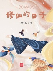 修仙：我一路斩妖除魔