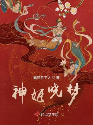 神姬晓梦