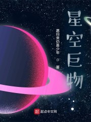 星空巨物