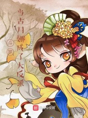 斗罗：当古月娜成了大反派