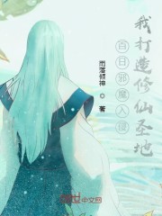 百日邪魔入侵，我打造修仙圣地！