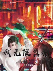 我无限嚣张
