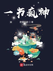 一书疯神