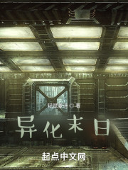 异化末日