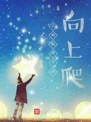 从地板砖开始向上爬