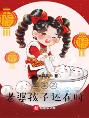 重生之老婆孩子还在时