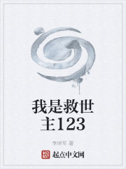 系统要我当救世主