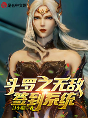 斗罗之无敌签到系统！