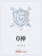0神