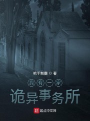 我有一家诡异事务所