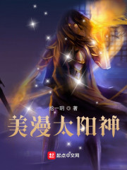 美漫太阳神