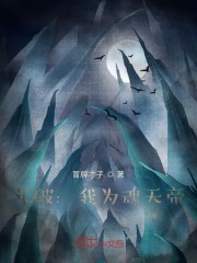 斗破：我为魂天帝