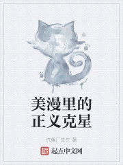 美漫里的正义克星