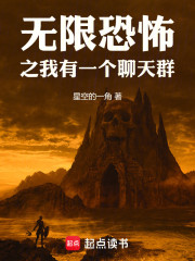 无限恐怖之我有一个聊天群