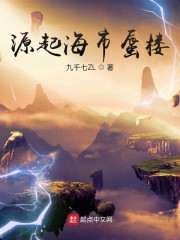 源起海市蜃楼
