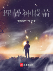 埋骨神殿前
