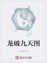龙破九天图