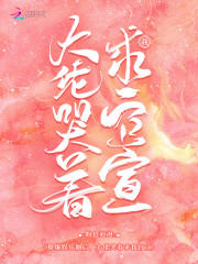 撩爆娱乐圈后，大佬哭着求我官宣