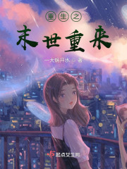 重生之末世重来