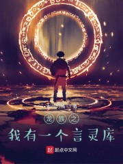 龙族之我有一个言灵库