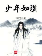 少年如瑾