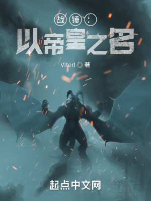战锤：以帝皇之名