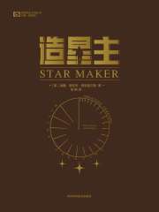造星主