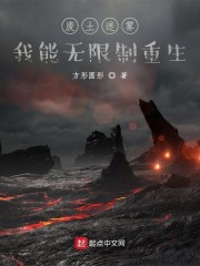 废土迷雾：我能无限制重生