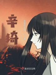 辛绮