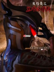 奥特曼之黑暗洛普斯