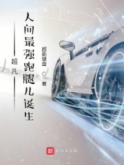超凡：人间最强跑腿儿诞生