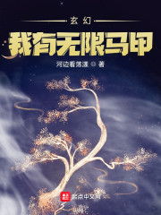 玄幻：我有无限马甲