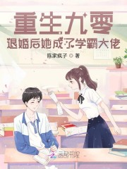 重生九零，退婚后她成了学霸大佬