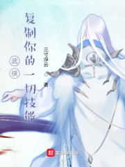 武侠：复制你的一切技能