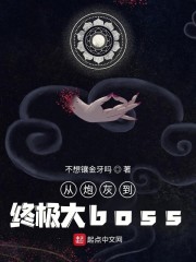 从炮灰到终极大boss