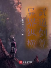 异界纵横武道剑尊