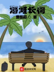 海滩长椅