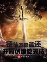 授徒万倍返还：开局创造遮天法