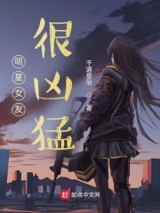 明星女友很凶猛