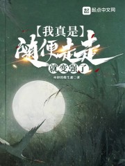 我真是随便走走就变强了