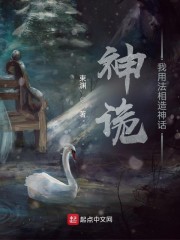 神诡：我用法相造神话