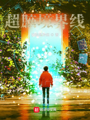 超脑境界线