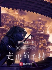 自律一年走出新手村