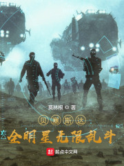 贝塞斯达全明星无限乱斗